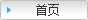 首页